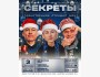 Stand Up: Секреты┃Бишкек 03.01.2026
