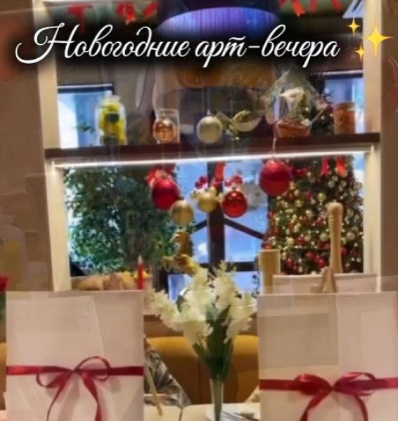 Новогодний арт-вечер | Бишкек 04.01.2026