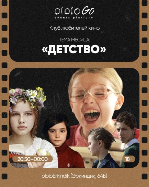 Клуб любителей кино: «Сто дней после дества»┃Бишкек 30.01.2026