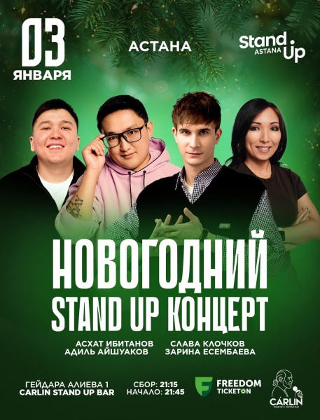 Stand Up: Новогодний┃Астана 03.01.2026