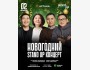 Stand Up: Новогодний┃Астана 02.01.2026