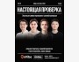 Stand Up: Настоящая проверка┃Алматы 02.01.2026