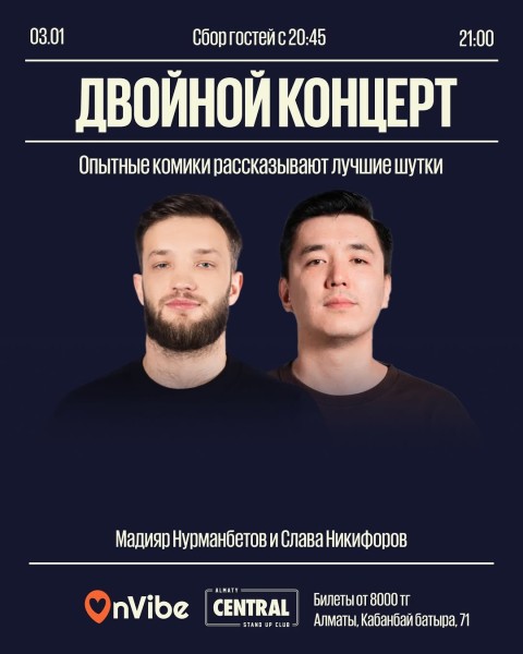 Stand Up: Двойной концерт┃Алматы 03.01.2026