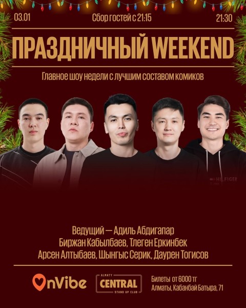 Stand Up: Weekend Show┃Алматы 03.01.2026