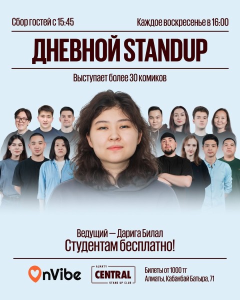 Stand Up: Дневной StandUp┃Алматы 04.01.2026