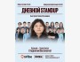 Stand Up: Дневной StandUp┃Алматы 04.01.2026