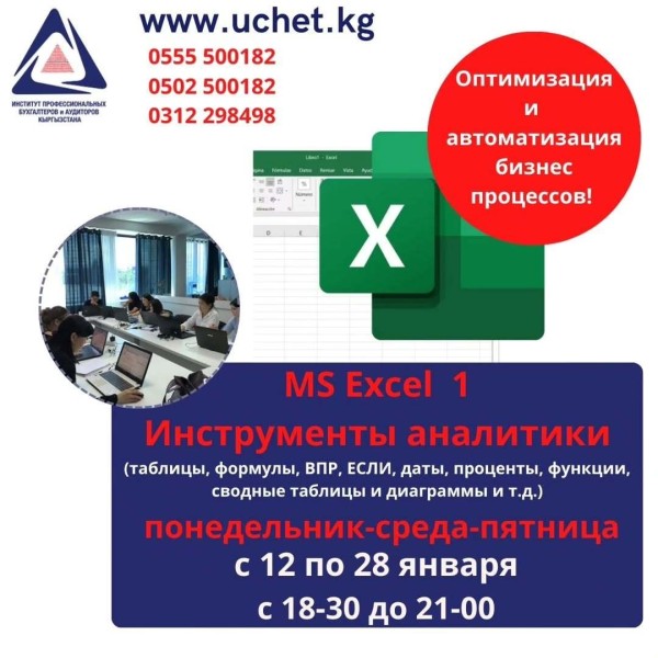 Курс: «EXCEL-1 Инструменты аналитики»