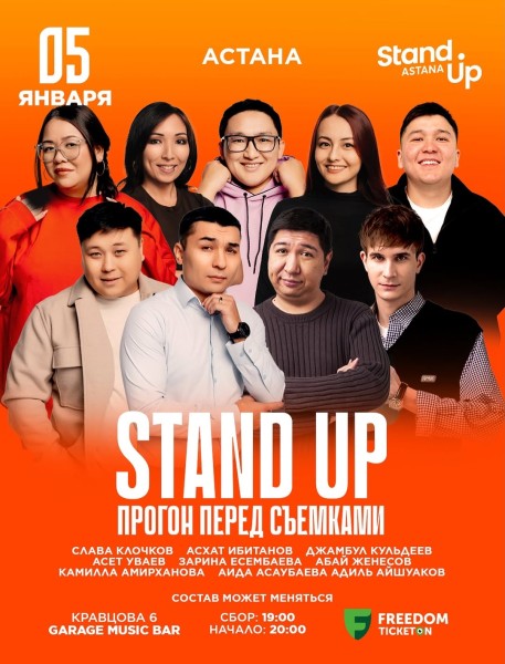 Stand Up: Прогон перед Съемками┃Астана 05.01.2026