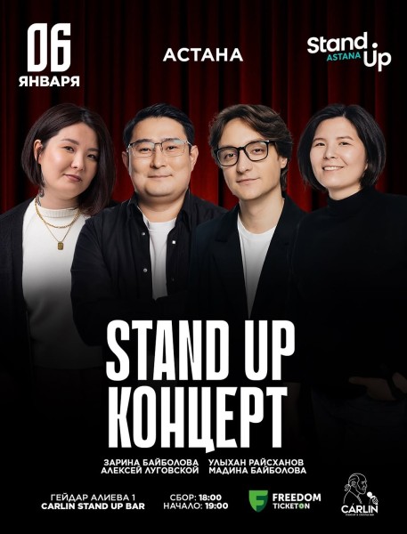 Stand Up Концерт┃Астана 06.01.2026
