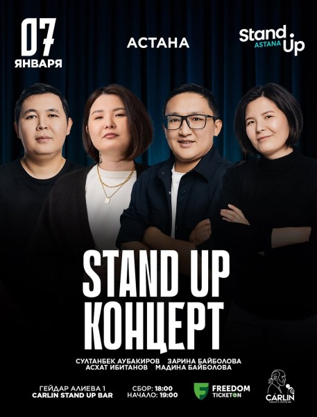 Stand Up Концерт┃Астана 07.01.2026