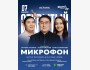 Stand Up: Новогодний Открытый микрофон┃Астана 07.01.2026