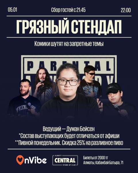 Stand Up: Грязный стендап┃Алматы 05.01.2026