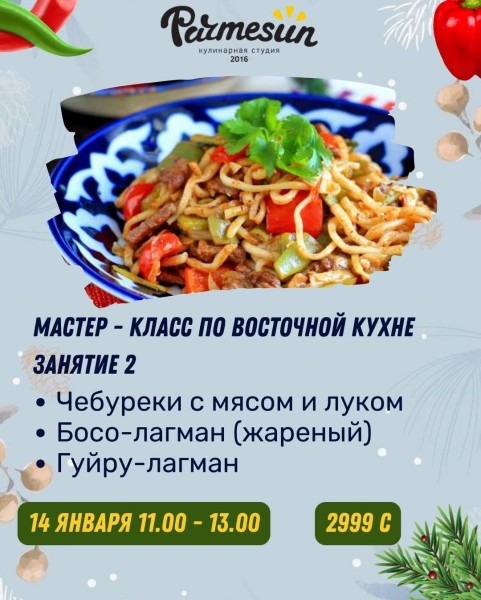 Мастер-класс по Восточной кухне от Parmesun┃Бишкек 14.01.2026