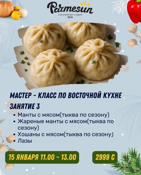 Мастер-класс по Восточной кухне от Parmesun┃Бишкек 15.01.2026