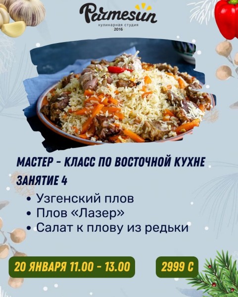 Мастер-класс по Восточной кухне от Parmesun┃Бишкек 20.01.2026