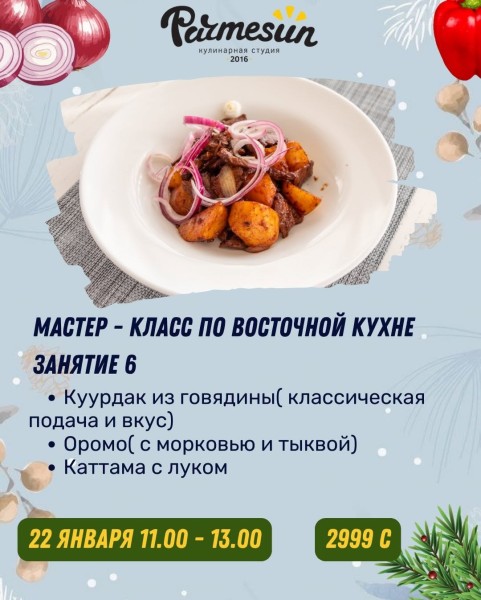 Мастер-класс по Восточной кухне от Parmesun┃Бишкек 22.01.2026
