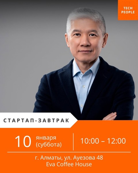 Стартап-завтрак с Tech People