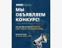 Конкурс на включение в Реестр партнеров-исполнителей ОБСЕ