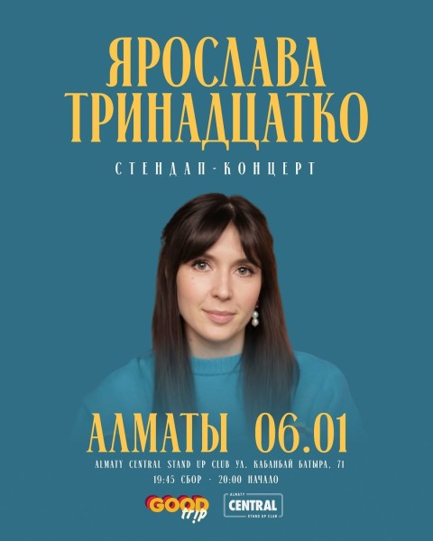 Stand Up: Сольный стендап Ярославы Тринадцатко┃Алматы 06.01.2026