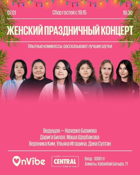 Stand Up: Настоящая проверка┃Алматы 07.01.2026