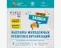 Прием заявок на StartUp Expo