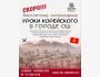 Бесплатные курсы корейского языка┃г. Ош