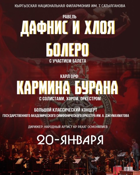 Большая концертная программа с участием балета и хора