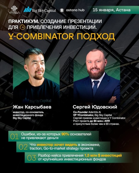 Практический воркшоп: «Создание презентаций для привлечения инвестиций»