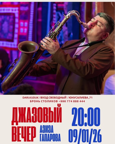Джазовый вечер Азиза Гапарова