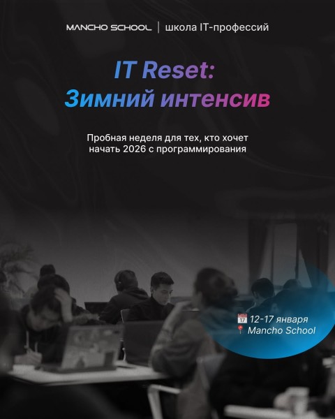 Бесплатная пробная неделя Mancho School