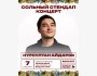 Stand Up: Концерт Нурсултана Айдарова┃Бишкек 07.01.2026