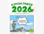 Набор на Тренинги для Гидов 2026 от КАТО