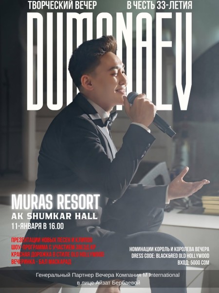 Творческий вечер Dumanaev в честь 33-летия!