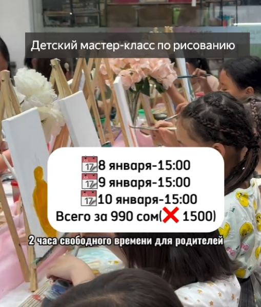 Детский мастер-класс по рисованию┃Бишкек 10.01.2026