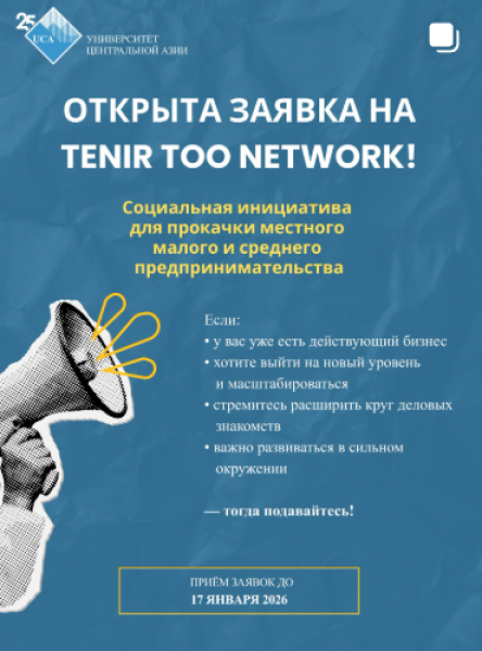 Прием заявок на Tenir Too Network