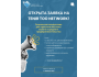 Прием заявок на Tenir Too Network