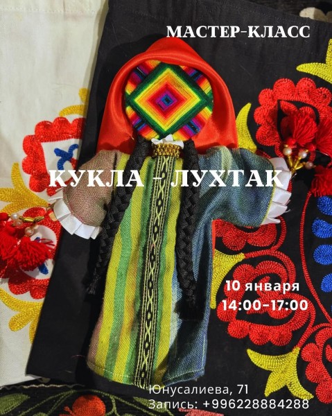 Мастер-класс по лухтакам┃Бишкек 10.01.2026