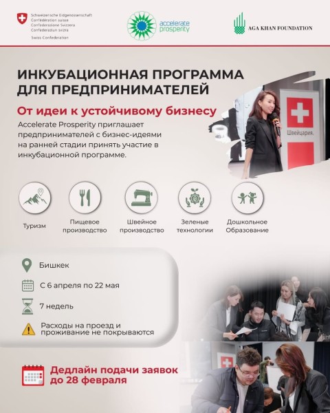 Инкубационная программа для предпринимателей с бизнес-идеями!