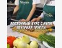 Кулинарный курс «Восточная кухня с нуля»