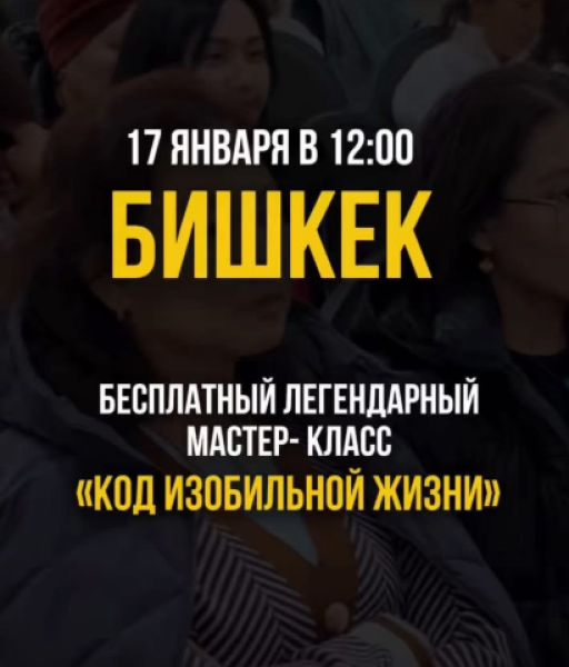 Мастер-класс: «Код изобильной жизни»