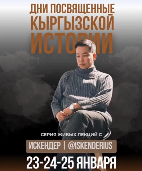 Дни Кыргызской истории