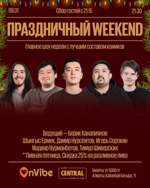 Stand Up: Weekend Show┃Алматы 09.01.2026