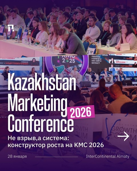 Kazakhstan Marketing Conference 2026