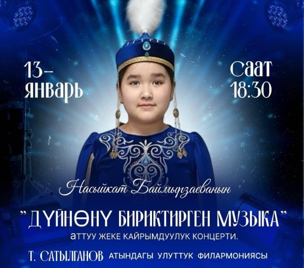 Благотворительный концерт Насыйкат Баймырзаевой