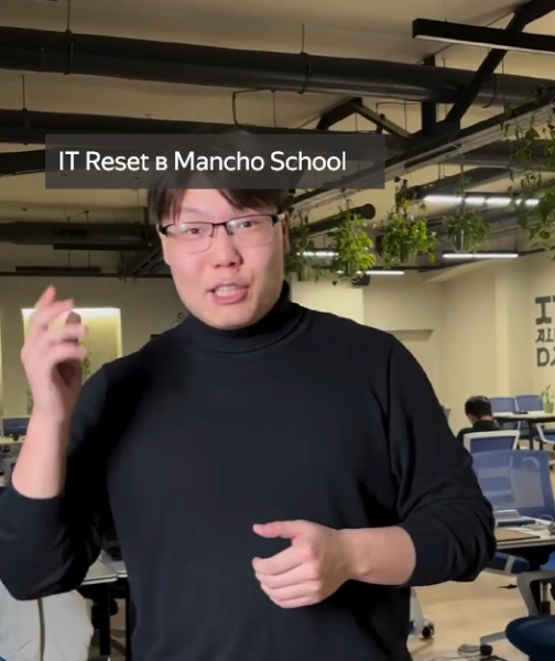 IT Reset в Mancho School