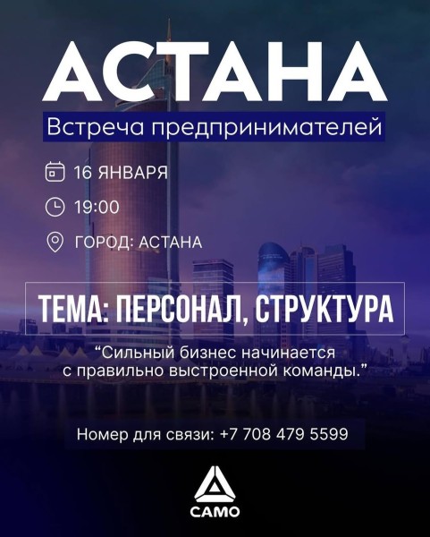 Встреча предпринимателей «Персонал. Структура»