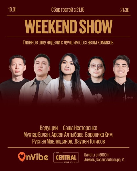 Stand Up: Weekend Show┃Алматы 10.01.2026
