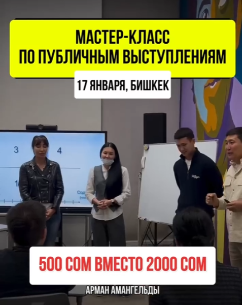 Мастер-класс по публичным выступлениям «Речь Лидера»