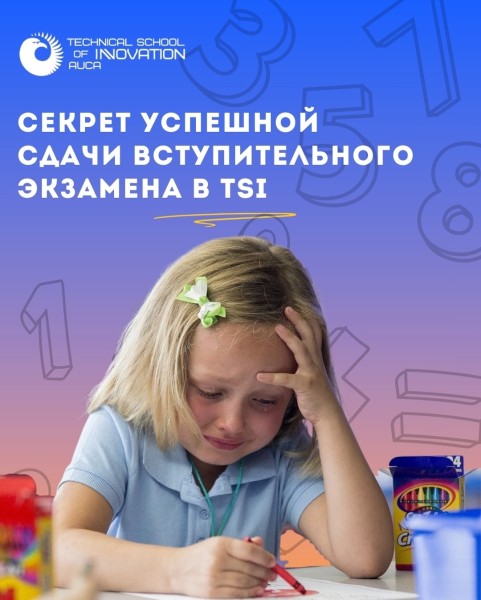 Набор на подготовительные курсы для поступления в Инновационный колледж АУЦА