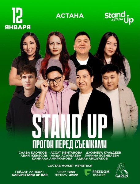 Stand Up: Прогон перед Съемками┃Астана 12.01.2026